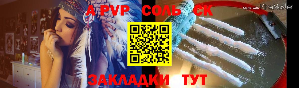 A PVP VHQ  Альфа ПВП Соль  сколько стоит  Братск  Вход с VPN  Alfa_PVP СК КРИС 