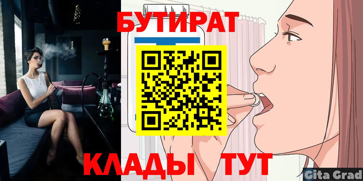 БУТИРАТ бутик Братск