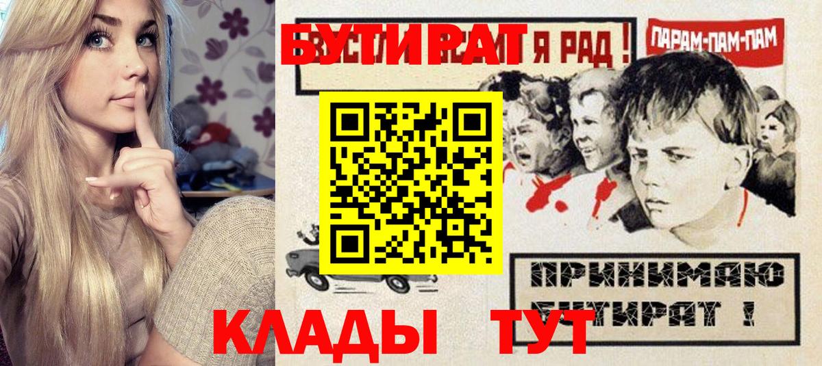 Бутират  БУТИРАТ вода  Вход с VPN  Братск 
