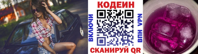Codein Purple Drank  Братск 