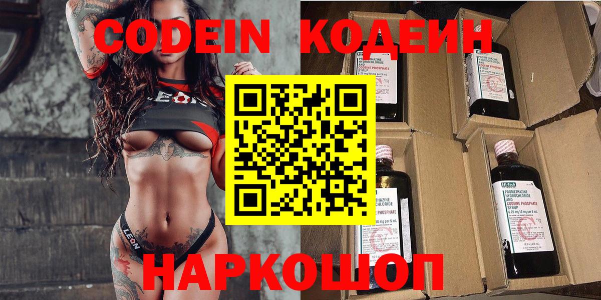 Кодеиновый сироп Lean напиток Lean (лин) Братск
