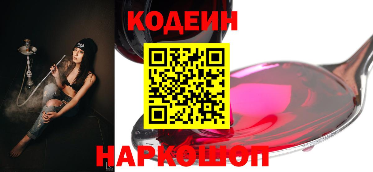 Братск  Кодеиновый сироп Lean Purple Drank  Вход с VPN 