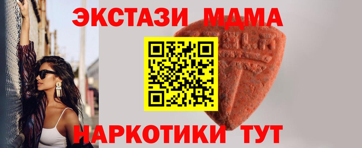 Ecstasy 280 MDMA  ЭКСТАЗИ круглые  shop официальный сайт  Вход с VPN  Братск 