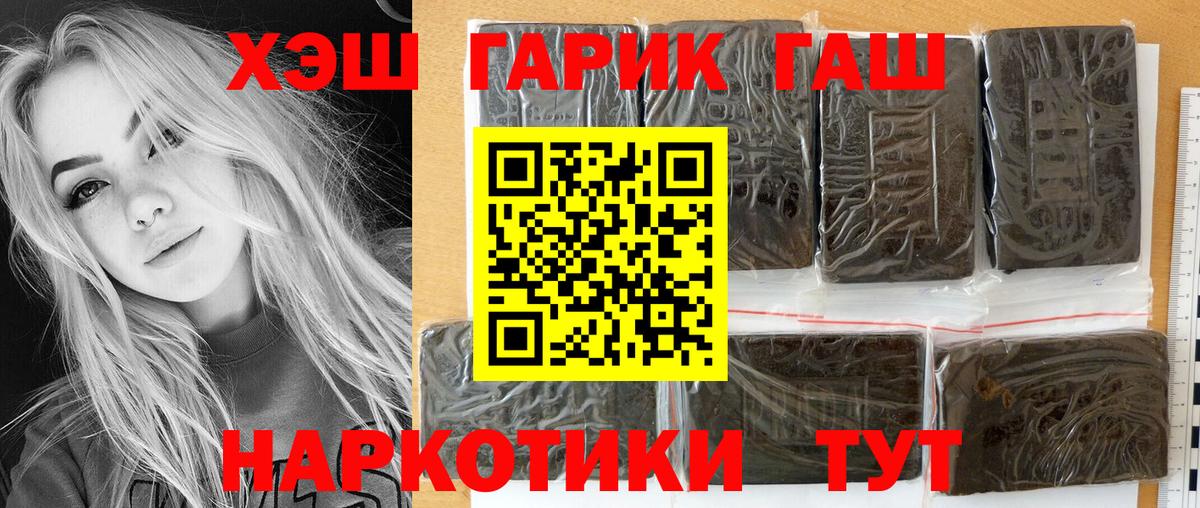 Братск  ГАШ хэш  Вход с VPN  Гашиш гарик 