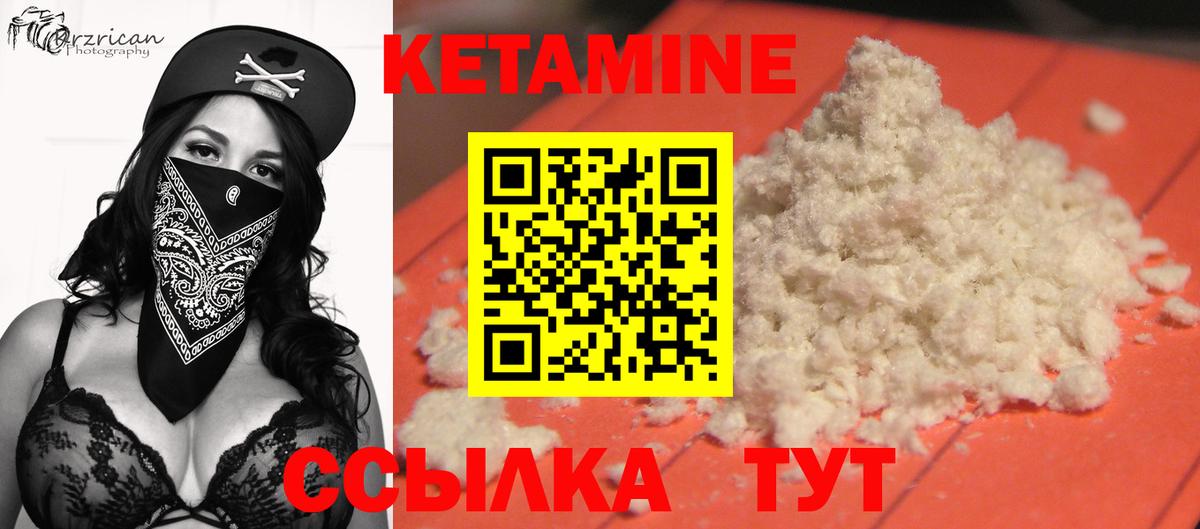 КЕТАМИН ketamine  Вход с VPN  Братск 