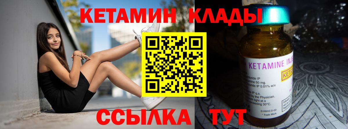 КЕТАМИН VHQ Братск