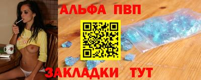 альфа пвп Балашиха