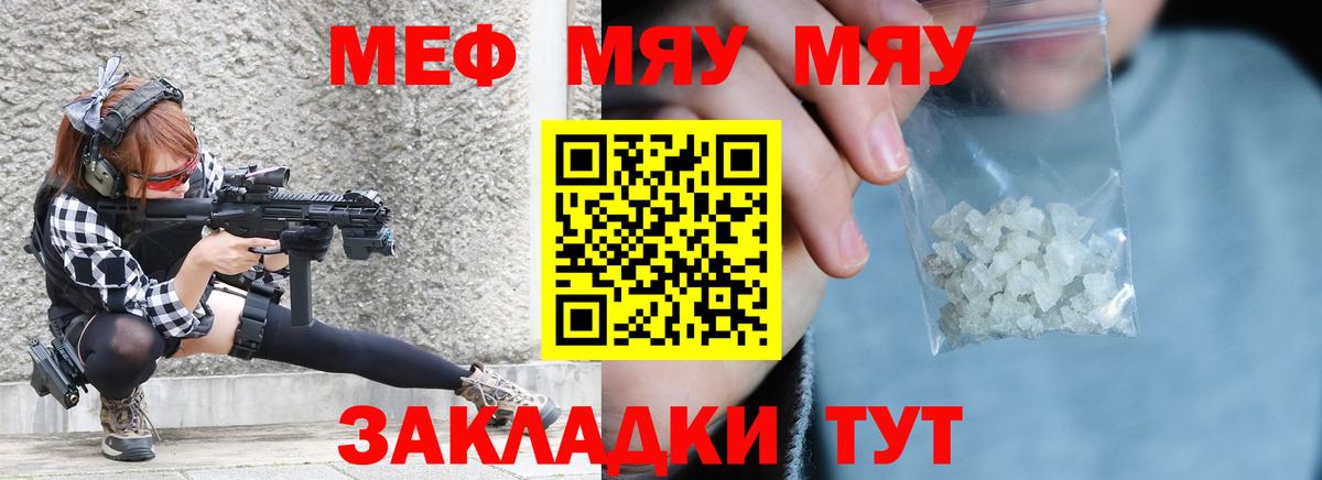 МЕФ  Мефедрон мяу мяу  Вход с VPN  МЯУ-МЯУ мука  Братск 