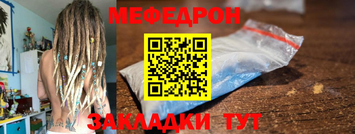 Меф  Братск