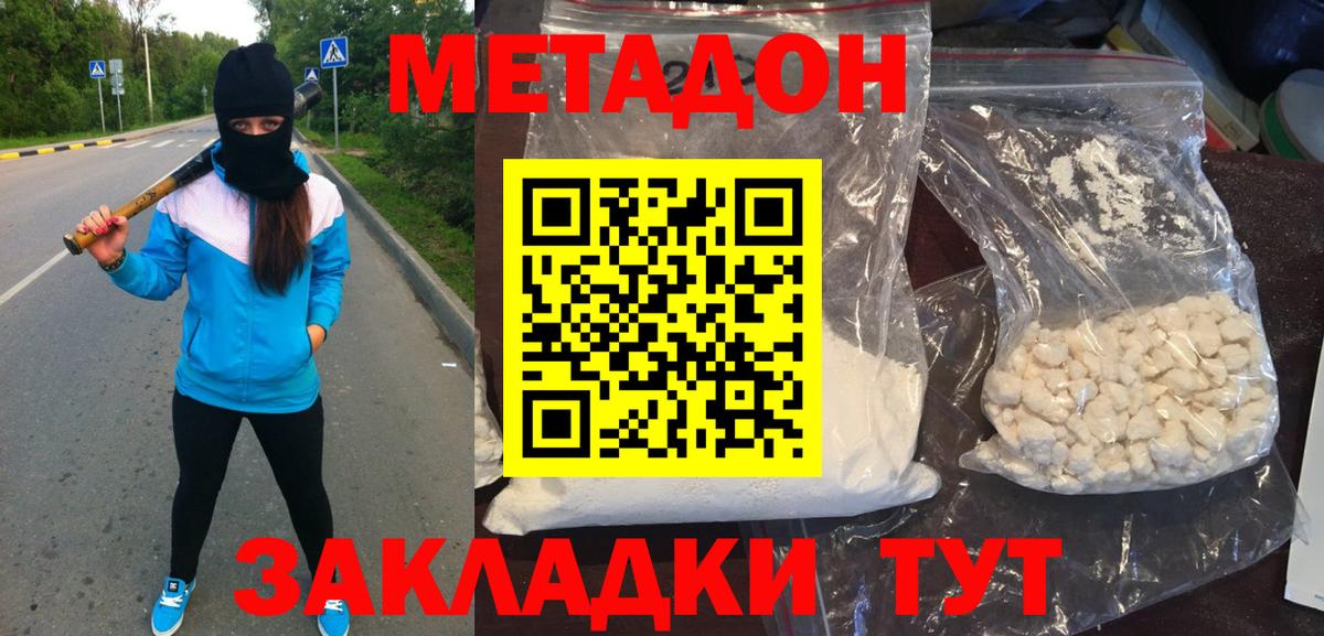 это наркотические препараты  Метадон methadone  Метадон белоснежный  Вход с VPN  Братск 